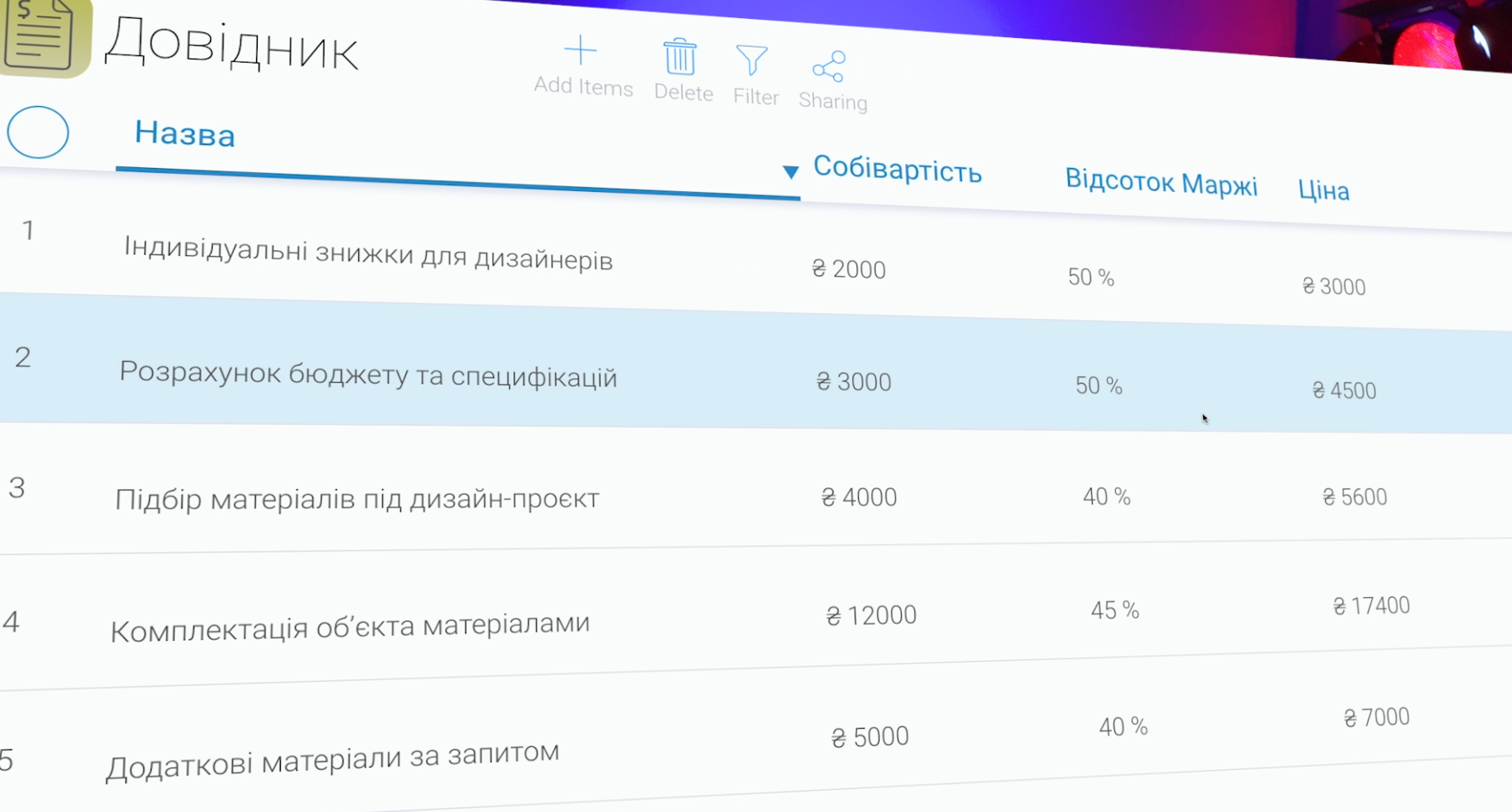 Довідник в CRM