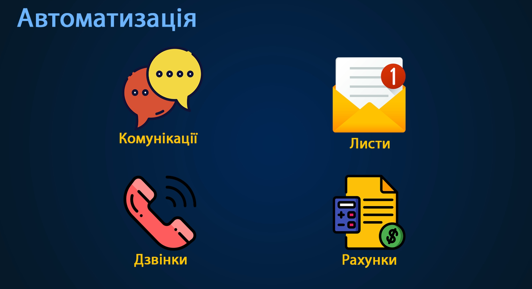 Четвертий елемент CRM