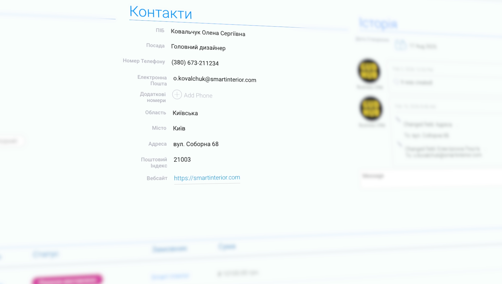 Інформація, яку можна зберегти в CRM