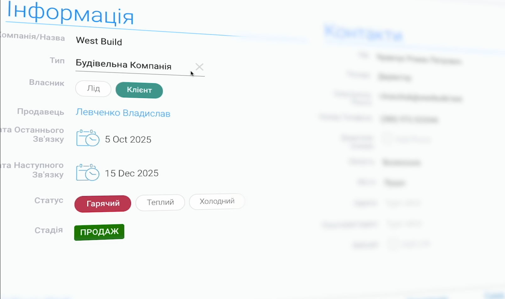 Приклад класифікації контактів