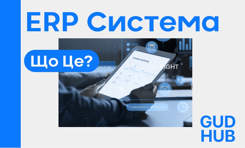 Що Таке ERP Система Банер
