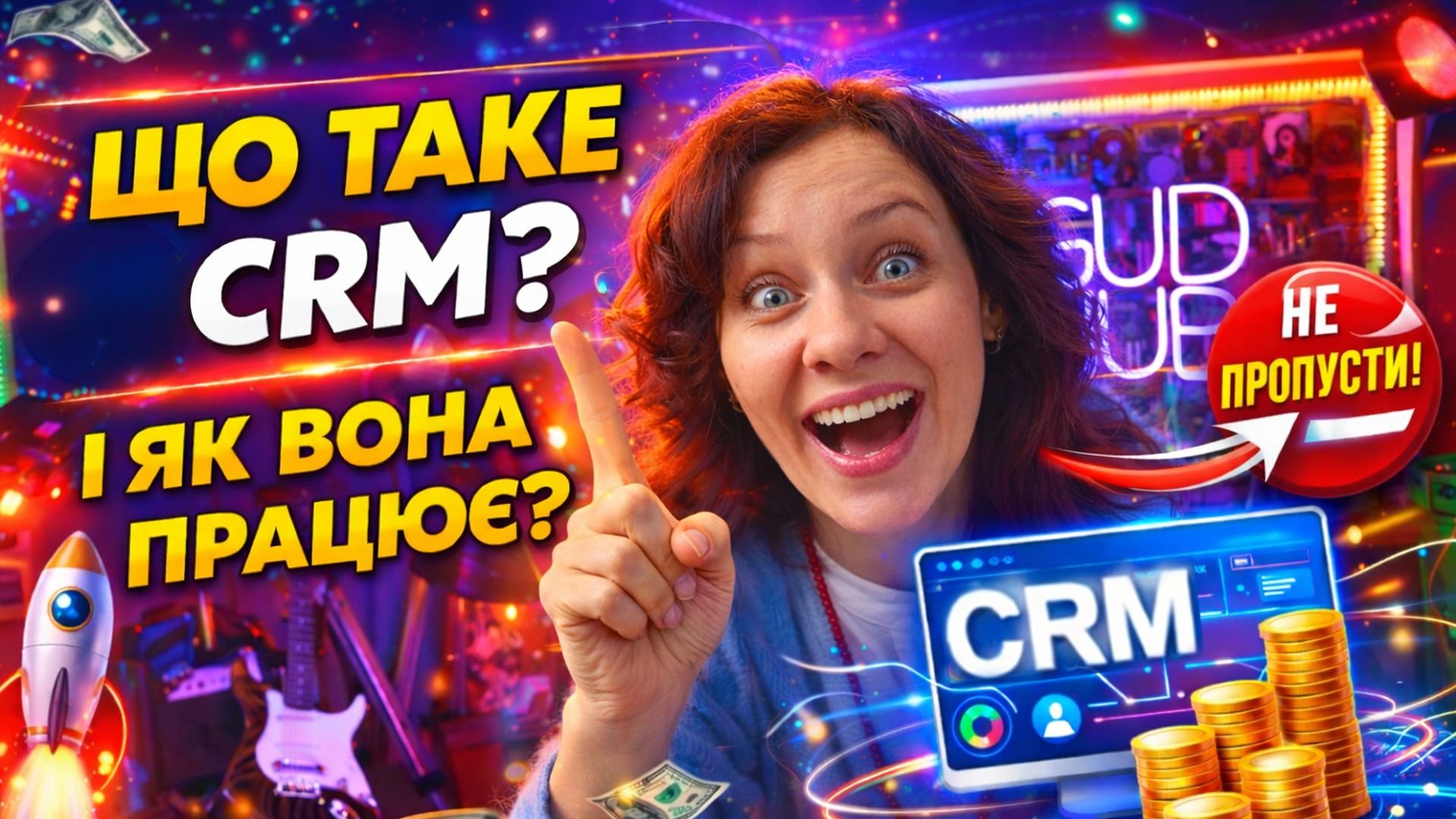 Що таке CRM і як вона працює