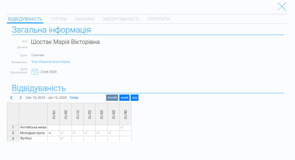 Вигляд особистого кабінету для батьків в CRM для онлайн школи